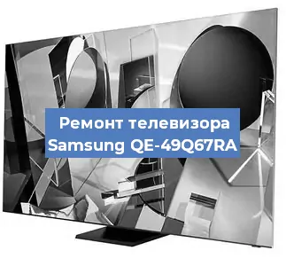 Замена материнской платы на телевизоре Samsung QE-49Q67RA в Ижевске